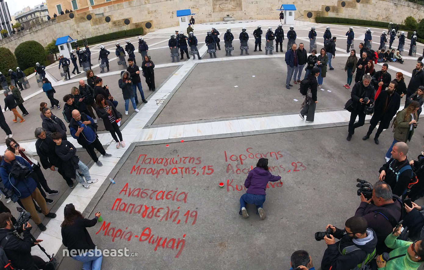 Έγραψαν στον προαύλιο χώρο της Βουλής τα ονόματα των νεκρών στα Τέμπη