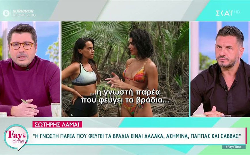 Survivor: Ο Σωτήρης Λαμάι μαρτύρησε πως «η γνωστή παρέα που φεύγει τα βράδια είναι οι Δαλάκα, Ασημίνα, Παππάς και Σάββας»