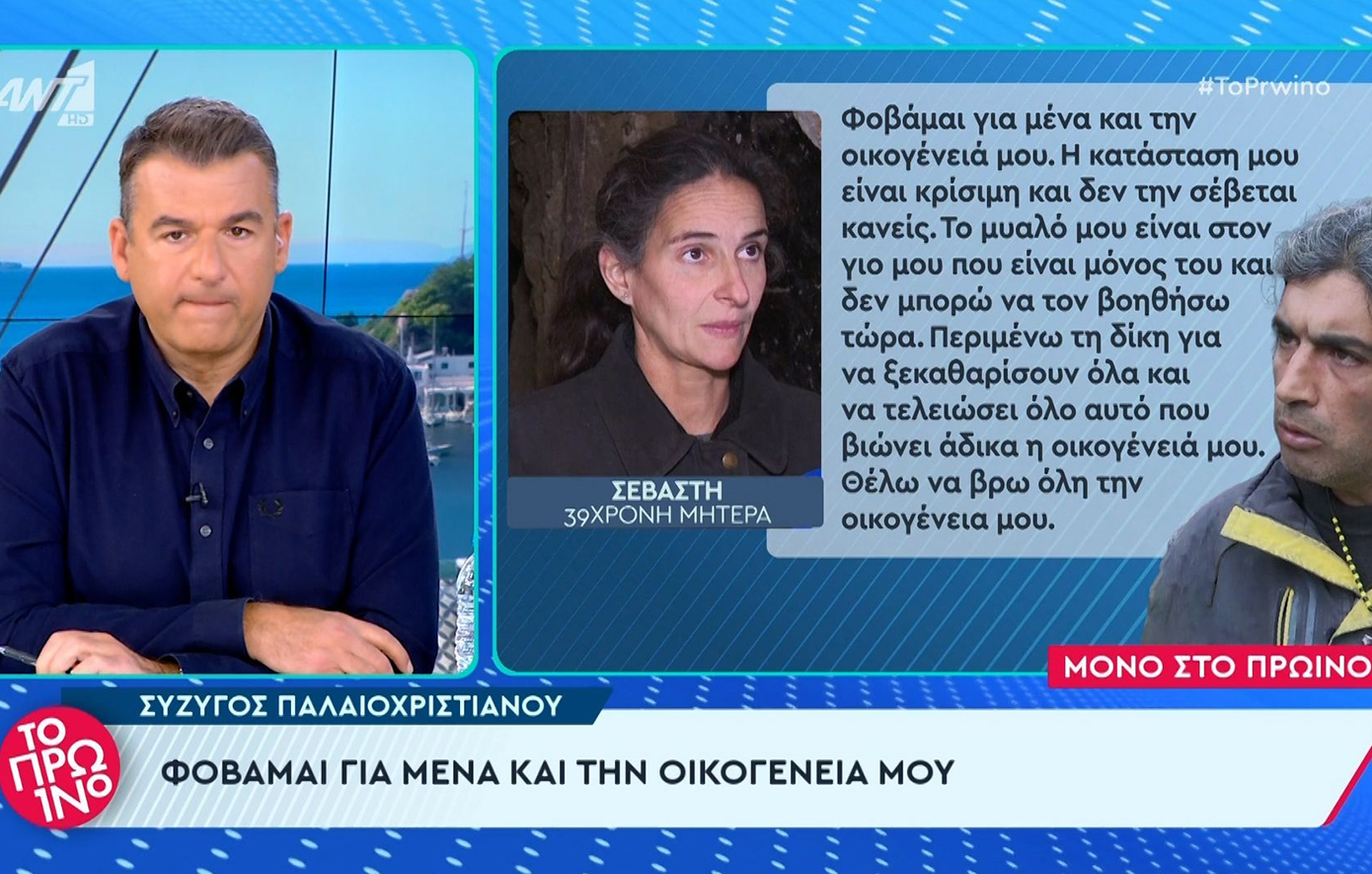 Η μητέρα των «παλαιοχριστιανών» λέει φοβάται για τα παιδιά της – Καταγγέλλει «ρεβανσισμό» από την αστυνομία ο πατέρας