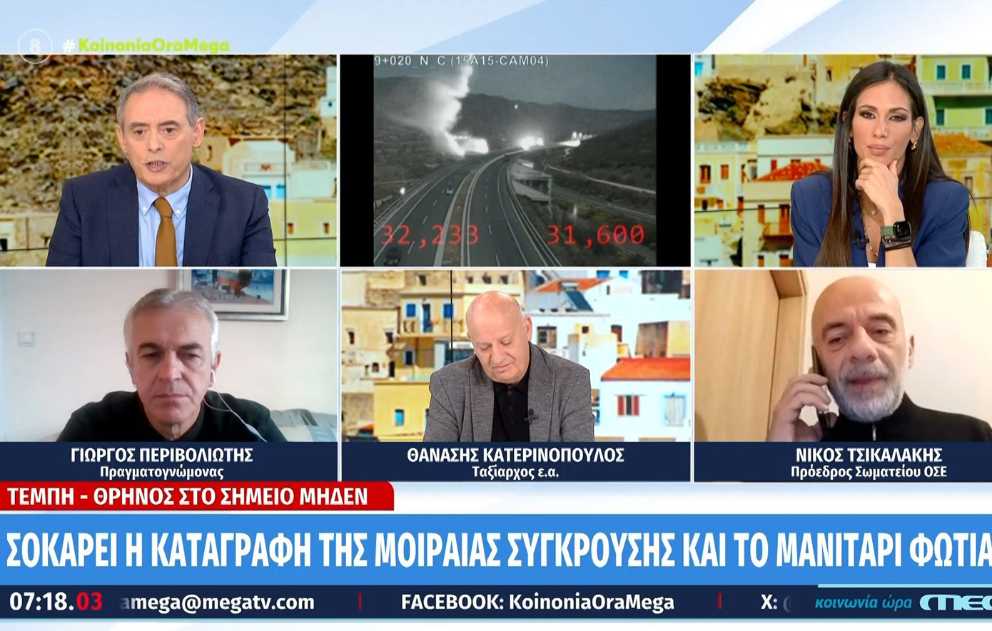 Τέμπη: Ποιο ήταν το υλικό που προκάλεσε το τεράστιο μανιτάρι φωτιάς; – «Δεν είναι δυνατόν να προέρχεται μόνο από τα υλικά των αμαξοστοιχιών»