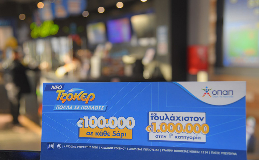 Το ΤΖΟΚΕΡ μοιράζει τουλάχιστον 4,8€ αυτή την Κυριακή στους νικητές της πρώτης κατηγορίας & 100.000€ σε κάθε τυχερό 5άρι
