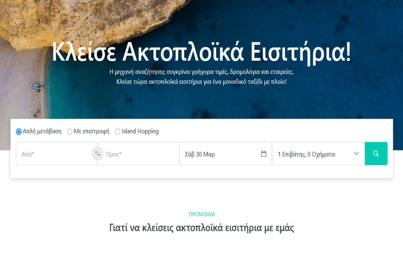 Financial Times: Η Ferryscanner στις ταχύτερα αναπτυσσόμενες εταιρείες της Ευρώπης