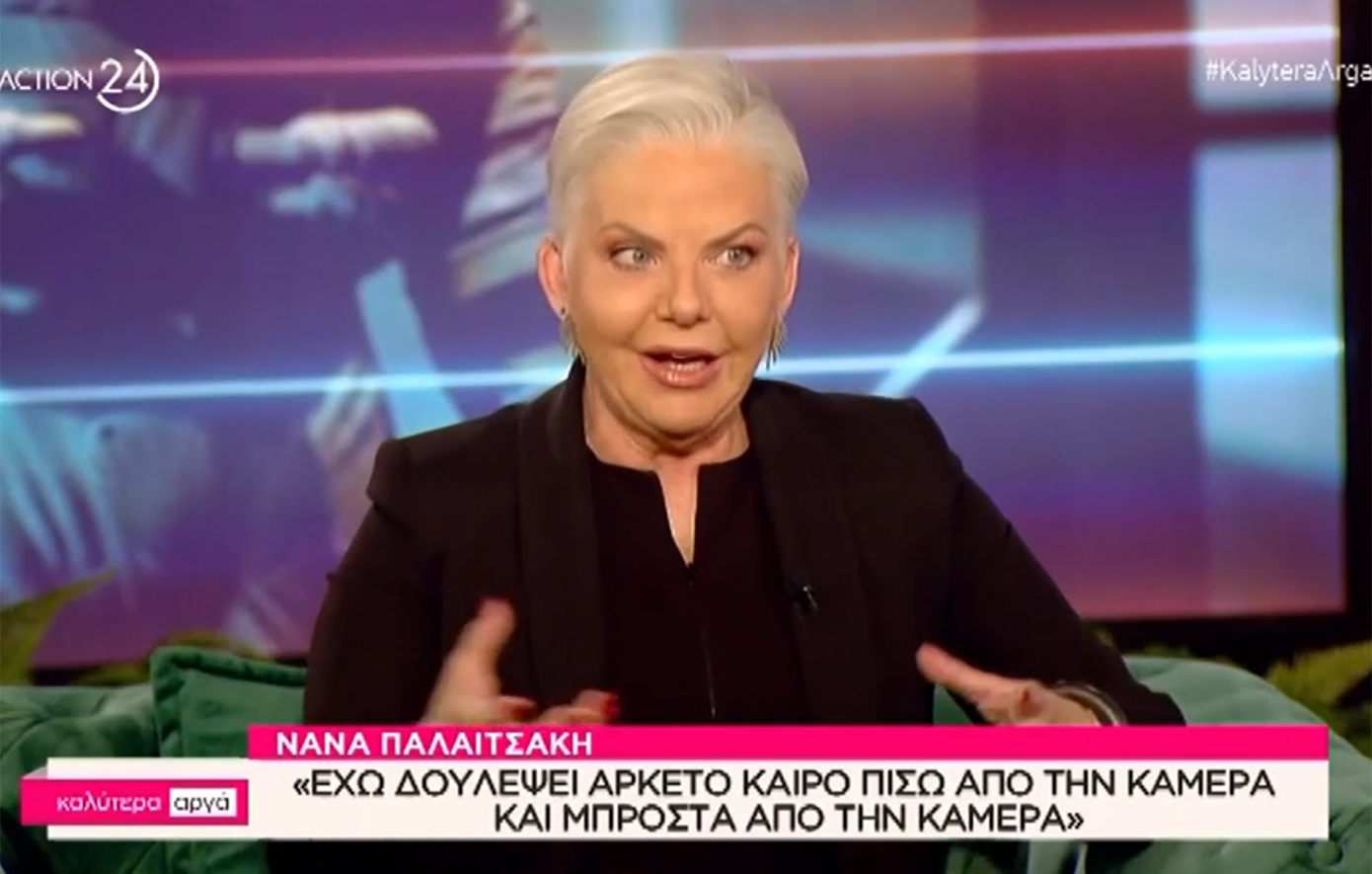 Νανά Παλαιτσάκη: Ο πατέρας μου σκοτώθηκε σε ένα ηλίθιο αυτοκινητιστικό στη Φιλοθέη, όταν ήμουν 5 ημερών