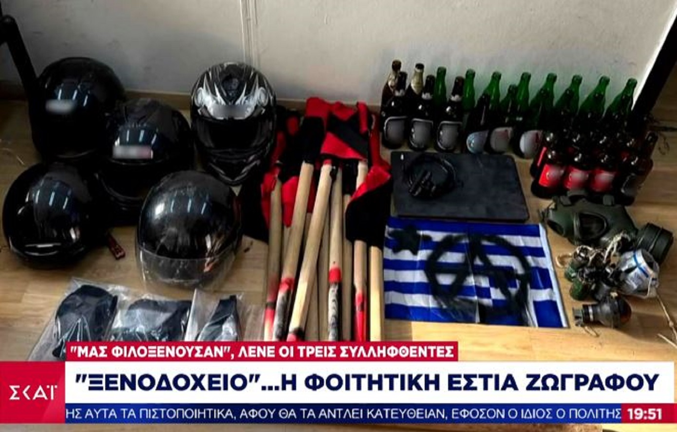 Μαρτυρία για τις φοιτητικές εστίες Ζωγράφου: Έμεναν εγκληματίες και απειλούσαν – Ο μηχανισμός αδιαφορούσε