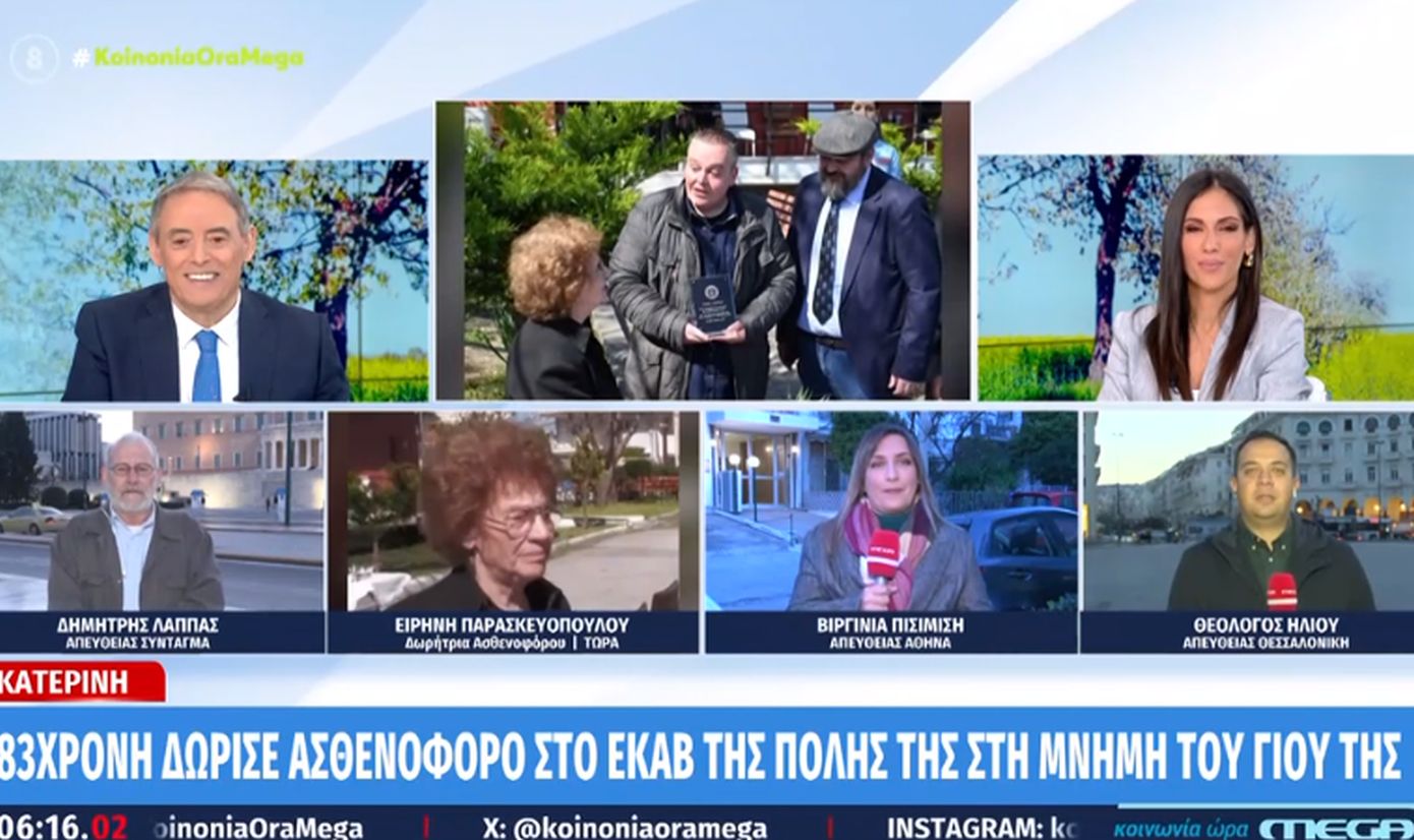 «Η καρδιά της μάνας σκέφτεται πολλά. Είχα το παιδί, ξαφνικά έφυγε» – Τι λέει η 83χρονη που δώρισε ασθενοφόρο στη μνήμη του γιου της