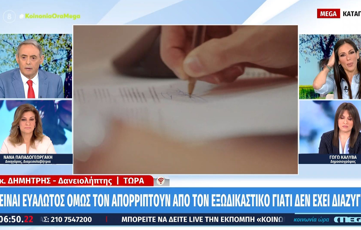 Απέρριψαν ευάλωτο δανειολήπτη από τον εξωδικαστικό γιατί δεν έχει πάρει διαζύγιο – «Το τεκμήριο διαβίωσης με πετάει»