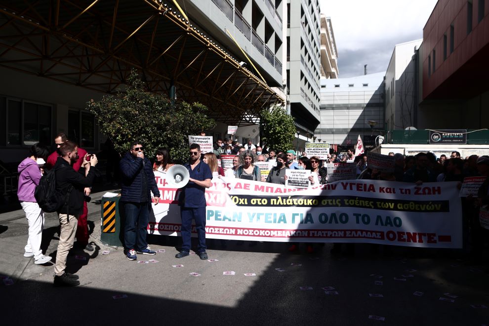 Στάση εργασίας και συγκέντρωση στο υπουργείο Υγείας πραγματοποιούν οι γιατροί του ΕΣΥ