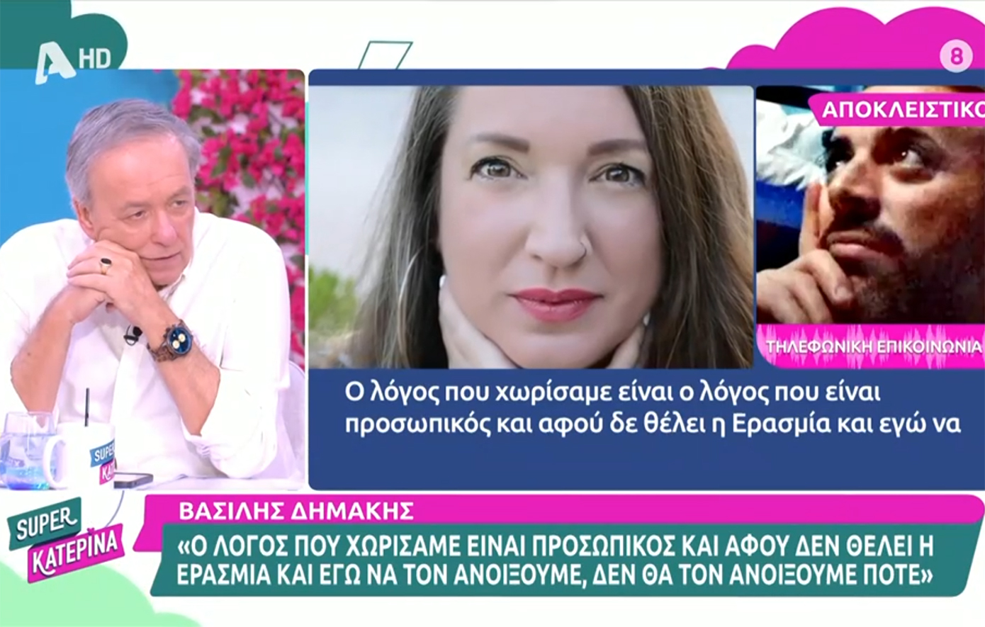 Βασίλης Δημάκης για Ερασμία Μάνου: «Δεν θα πω ποτέ κάτι κακό για εκείνη &#8211; Αν ποτέ αφήνω καμία αιχμή ζητάω συγγνώμη»