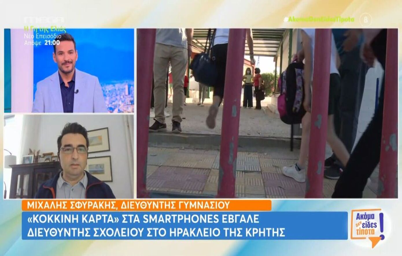 Διευθυντής γυμνασίου έβαλε «μπλόκο» στα smartphones – «Κάθε χρόνο βλέπουμε ότι τα παιδιά είναι όλο και πιο εξαρτημένα»