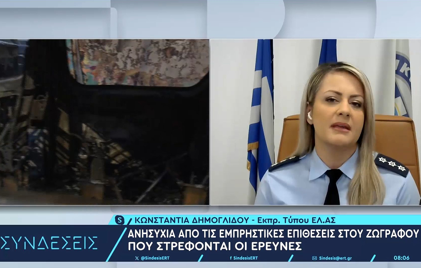 «Δεν υπάρχει πληροφορία από πού εξήλθαν οι δράστες», λέει για τις εμπρηστικές επιθέσεις στου Ζωγράφου η εκπρόσωπος της ΕΛ.ΑΣ.