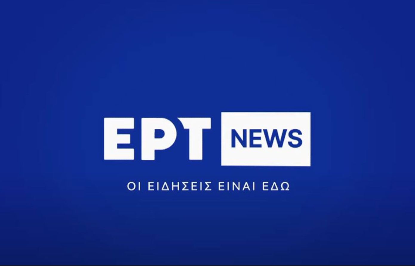 Ανανεώνεται και εμπλουτίζεται το ERTNEWS – Οι νέες εκπομπές