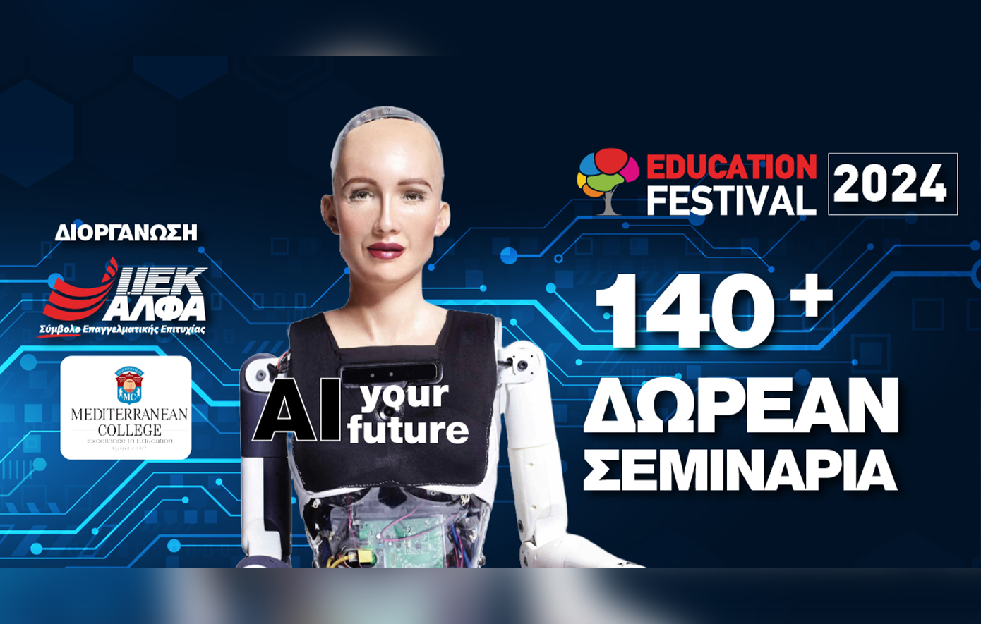 To 16ο ΕDUCATION FESTIVAL powered by ΙΕΚ ΑΛΦΑ &#038; MEDITERRANEAN COLLEGE έρχεται πιο… “AI” από ποτέ!