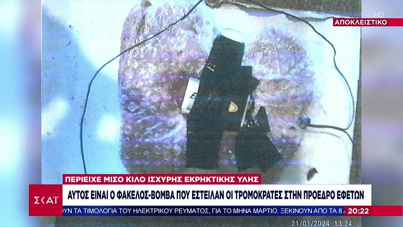 Δείτε φωτογραφίες του φακέλου – βόμβα που που εντοπίστηκε στα δικαστήρια Θεσσαλονίκης