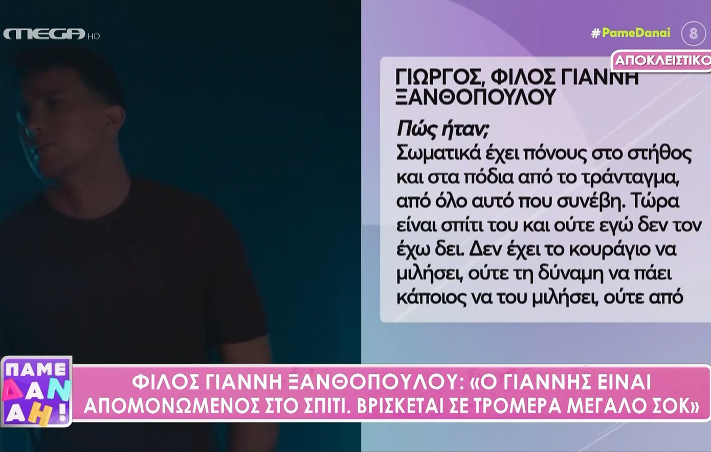 «Είναι απομονωμένος στο σπίτι, βρίσκεται σε τρομερά μεγάλο σοκ», αποκαλύπτει φίλος του Γιάννη Ξανθόπουλου