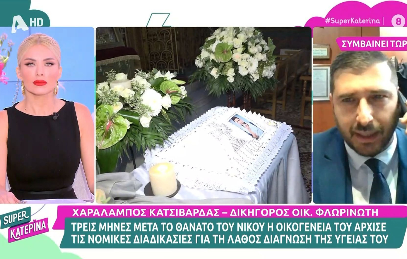 Προειδοποίηση από τον δικηγόρο της οικογένειας Φλωρινιώτη για τον θάνατο του Νίκου Φλωρινιώτη: «Θα αποδοθούν οι ευθύνες»