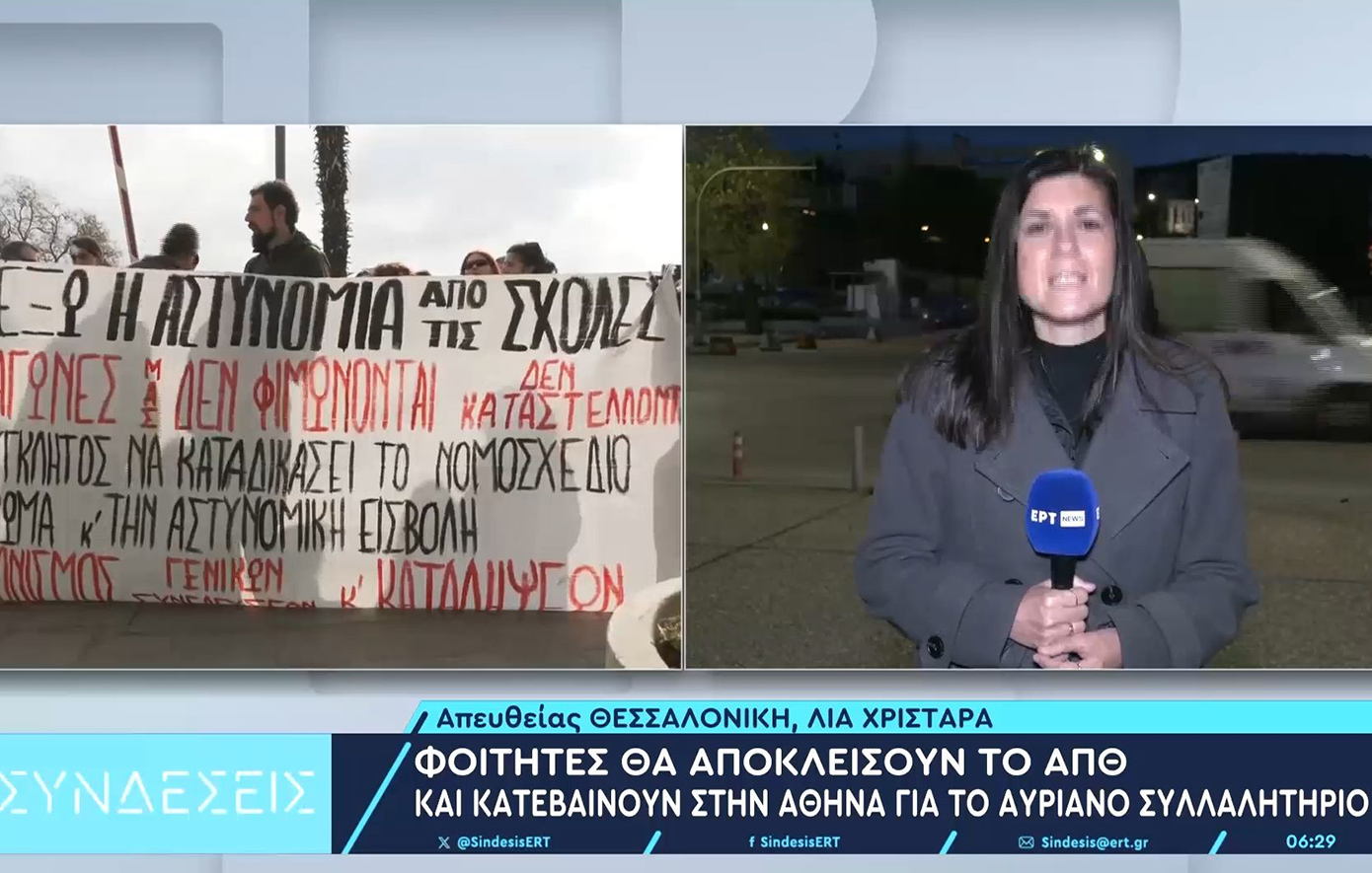 Συμβολικός αποκλεισμός του ΑΠΘ από φοιτητές