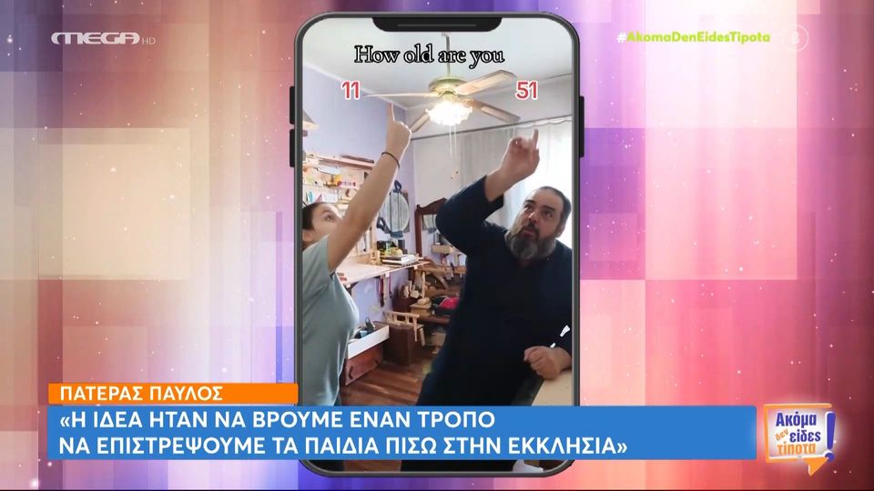 Πατέρας Παύλος: Ο viral ιερέας που «σαρώνει» στο TikTok και «μιλά» στις καρδιές των νέων