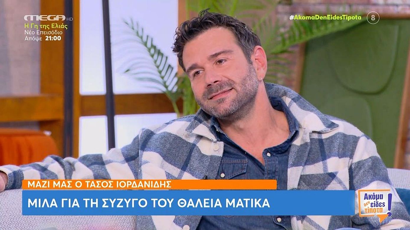 Τάσος Ιορδανίδης: Ο Γιώργος Μιχαλακόπουλος ήταν ο καλλιτεχνικός μου πατέρας και εκείνος  με έβγαλε στον θεατρικό χάρτη