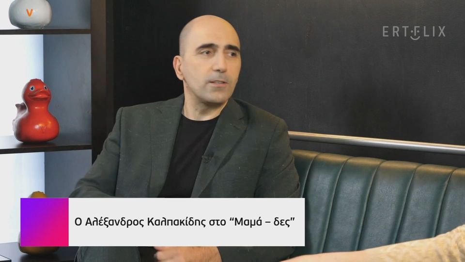 Αλέξανδρος Καλπακίδης: Είπα όχι στην πρόταση γάμου που μου έκανε η σύντροφος μου… μετά της έκανα εγώ