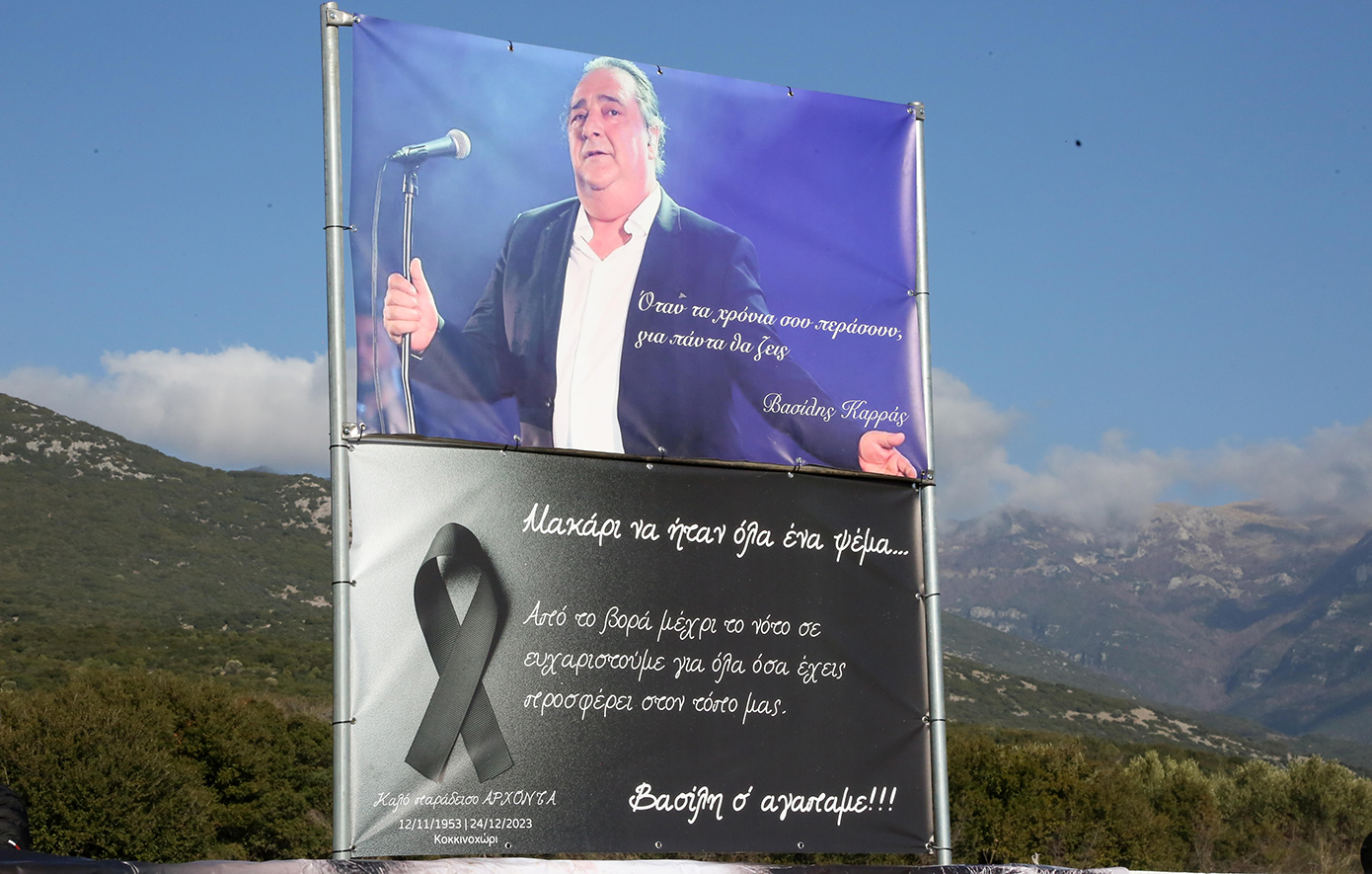 Μνημόσυνο για τον Βασίλη Καρρά την Κυριακή στη Χαλκιδική – Έρχεται αφιερωματική συναυλία στη Θεσσαλονίκη