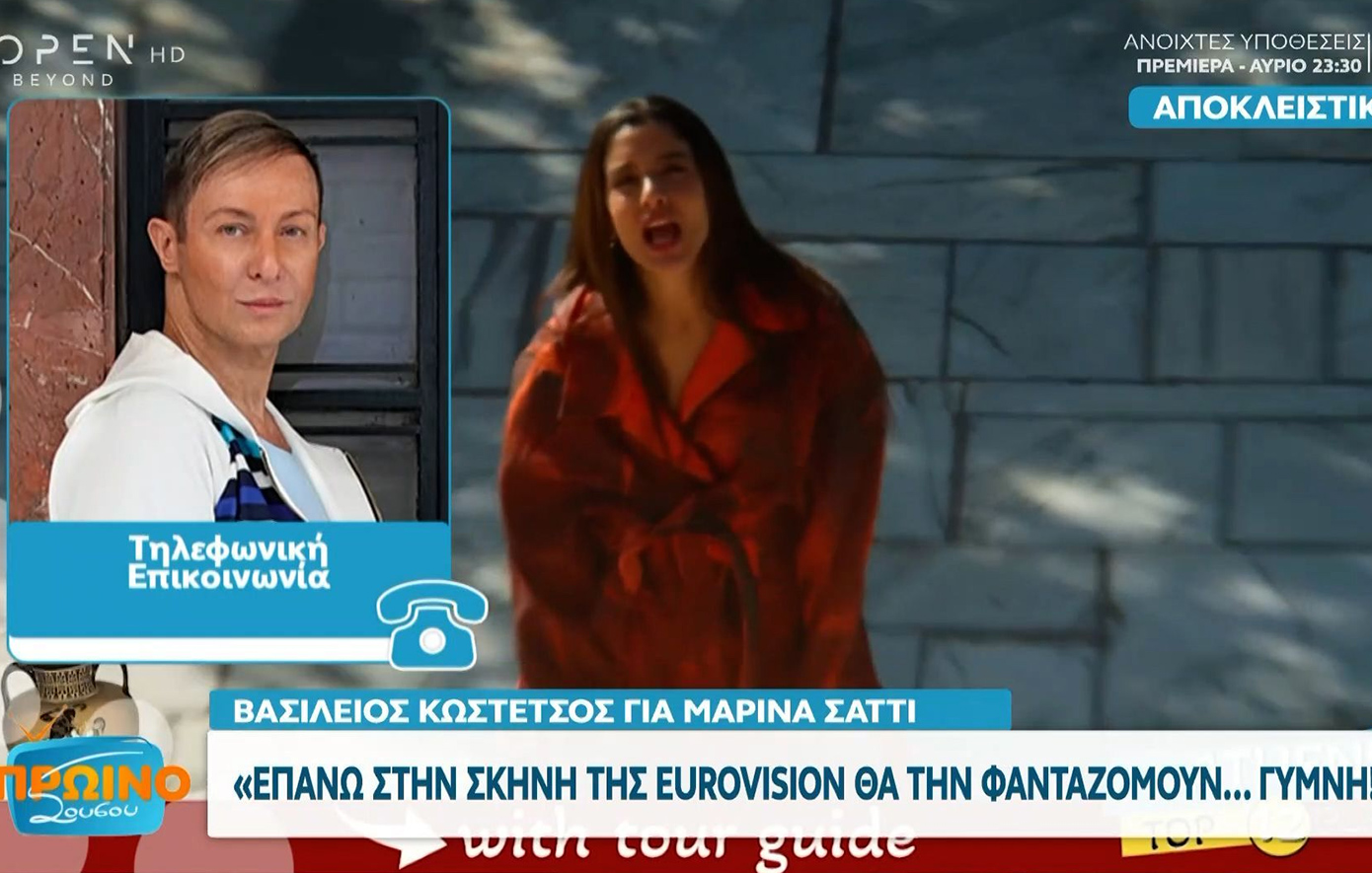 Βασίλειος Κωστέτσος για Μαρίνα Σάττι: Επάνω στη σκηνή της Eurovision θα τη φανταζόμουν γυμνή