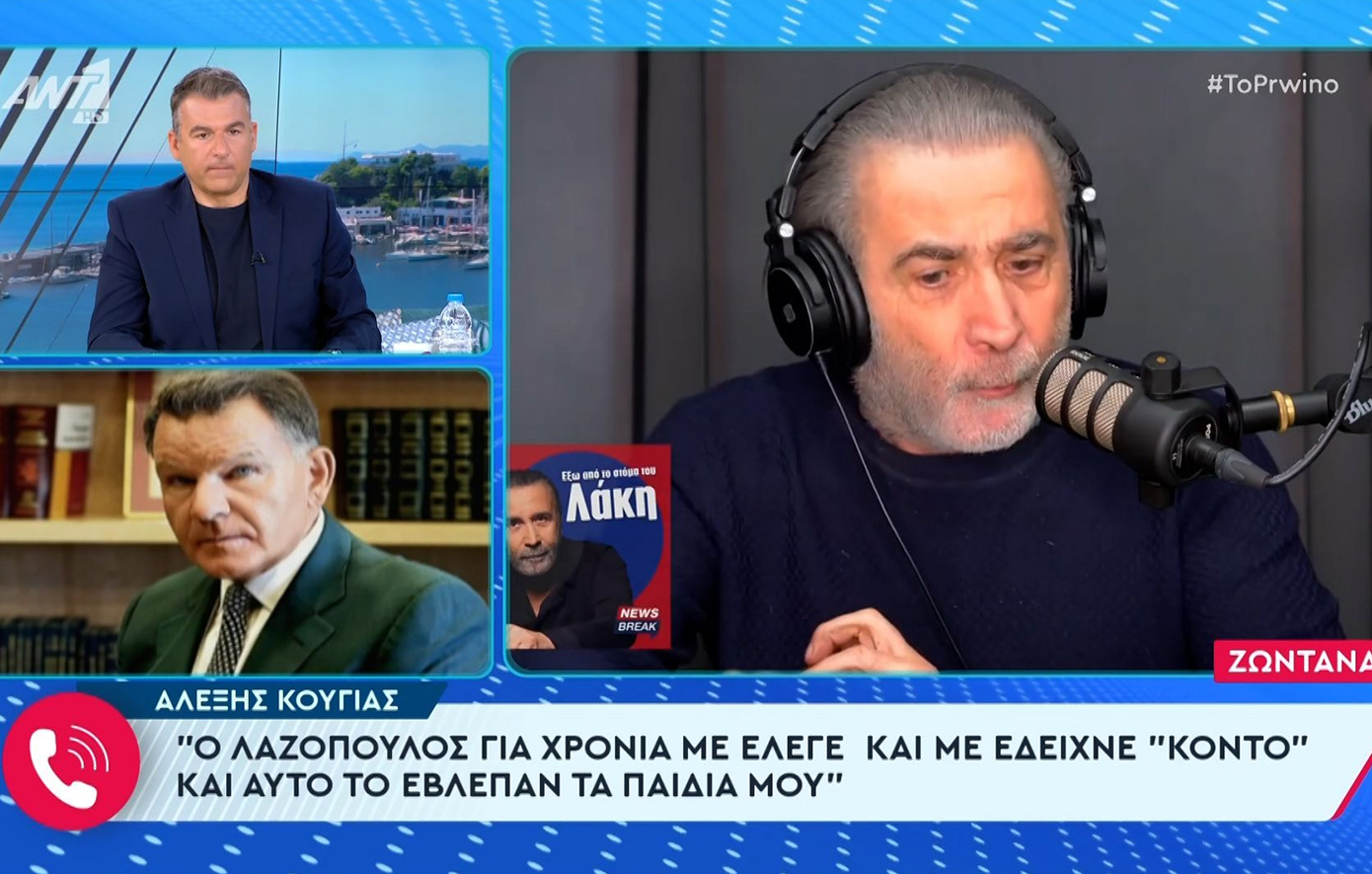 Κούγιας για Λαζόπουλο: «Το μόνο που έκανα ήταν να τον σηκώσω και να φανεί πιο κοντός από εμένα»