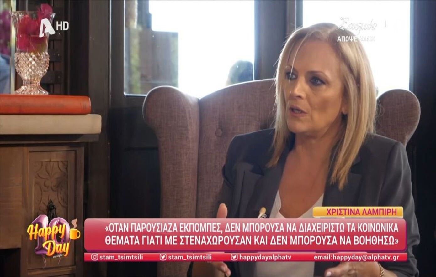 Λαμπίρη: Όταν έπρεπε να παρουσιάσω ένα κοινωνικό θέμα, αγκομαχούσα και δεν γινόμουν πιστευτή από τον τηλεθεατή