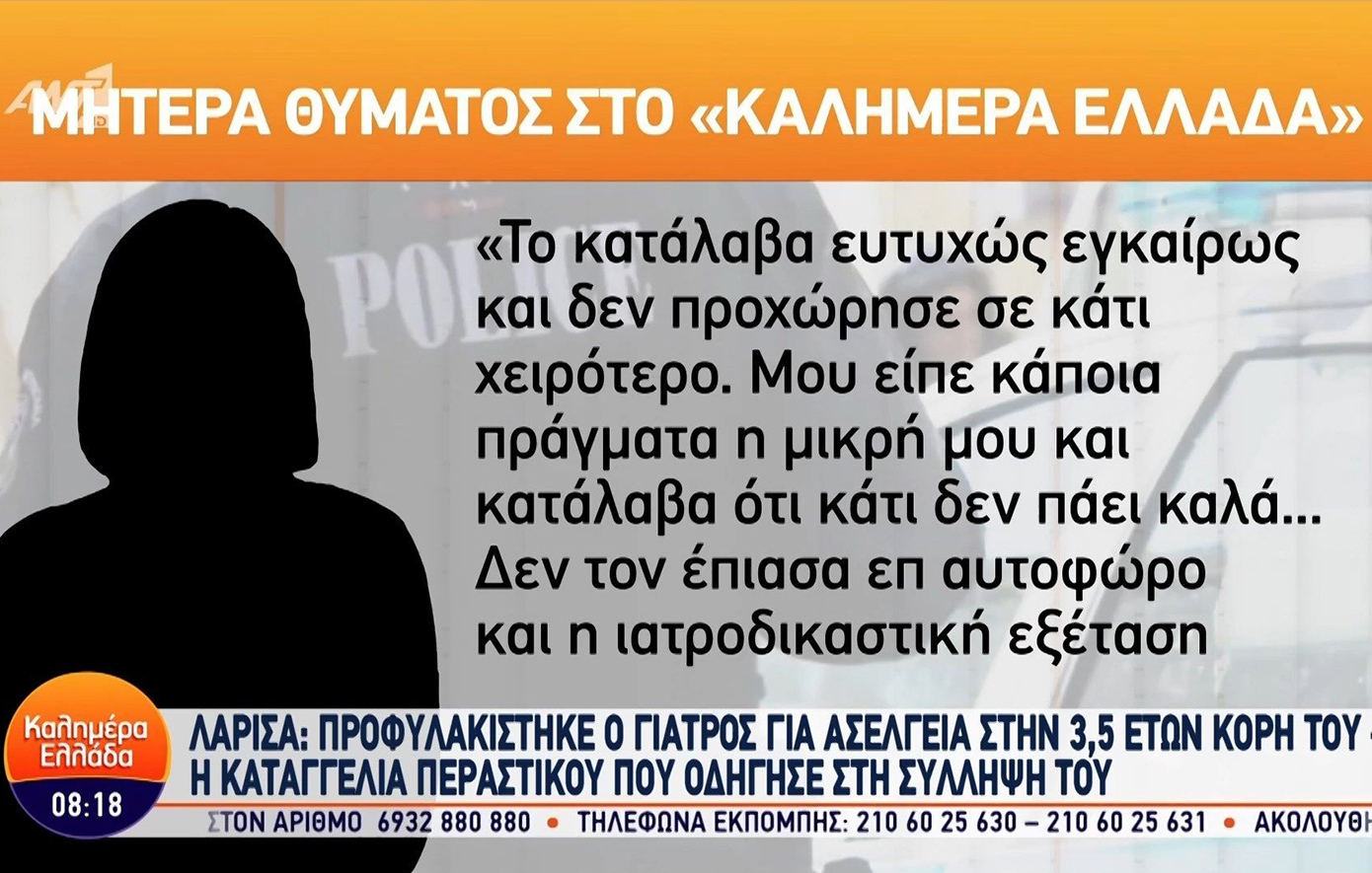 «Ευτυχώς το κατάλαβα εγκαίρως και δεν προχώρησε» λέει η μητέρα του 3,5 ετών κοριτσιού που φέρεται να κακοποίησε ο πατέρας της