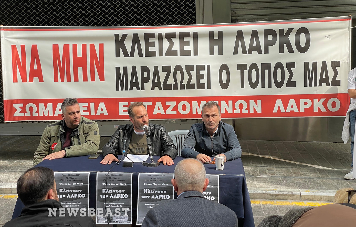 Κατάληψη στο εργοστάσιο της ΛΑΡΚΟ στη Λάρυμνα – Συνέντευξη Τύπου έξω από το υπουργείο Οικονομικών