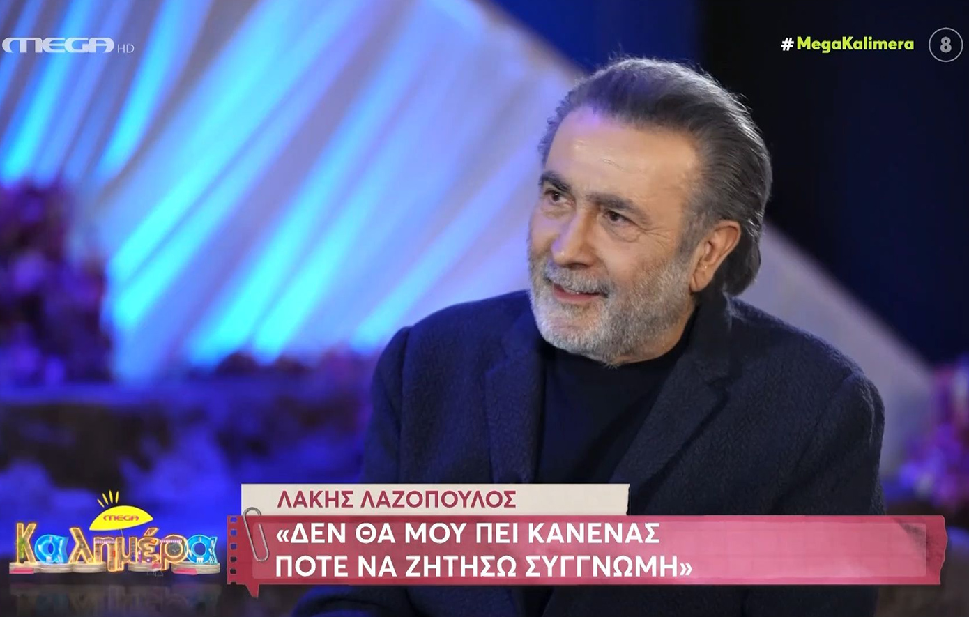 Λάκης Λαζόπουλος: Είναι πολλοί άνθρωποι κρυόκ…λοι – Θέλουν να επιβάλουν τη «σοβαροβλακεία» ως καθεστώς