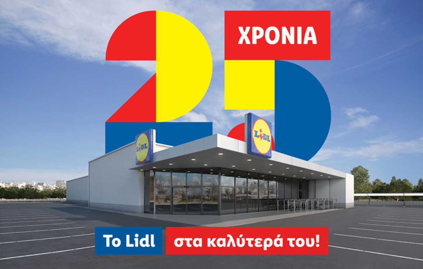 To Lidl στα καλύτερά του: 25 χρόνια παρουσίας στην Ελλάδα