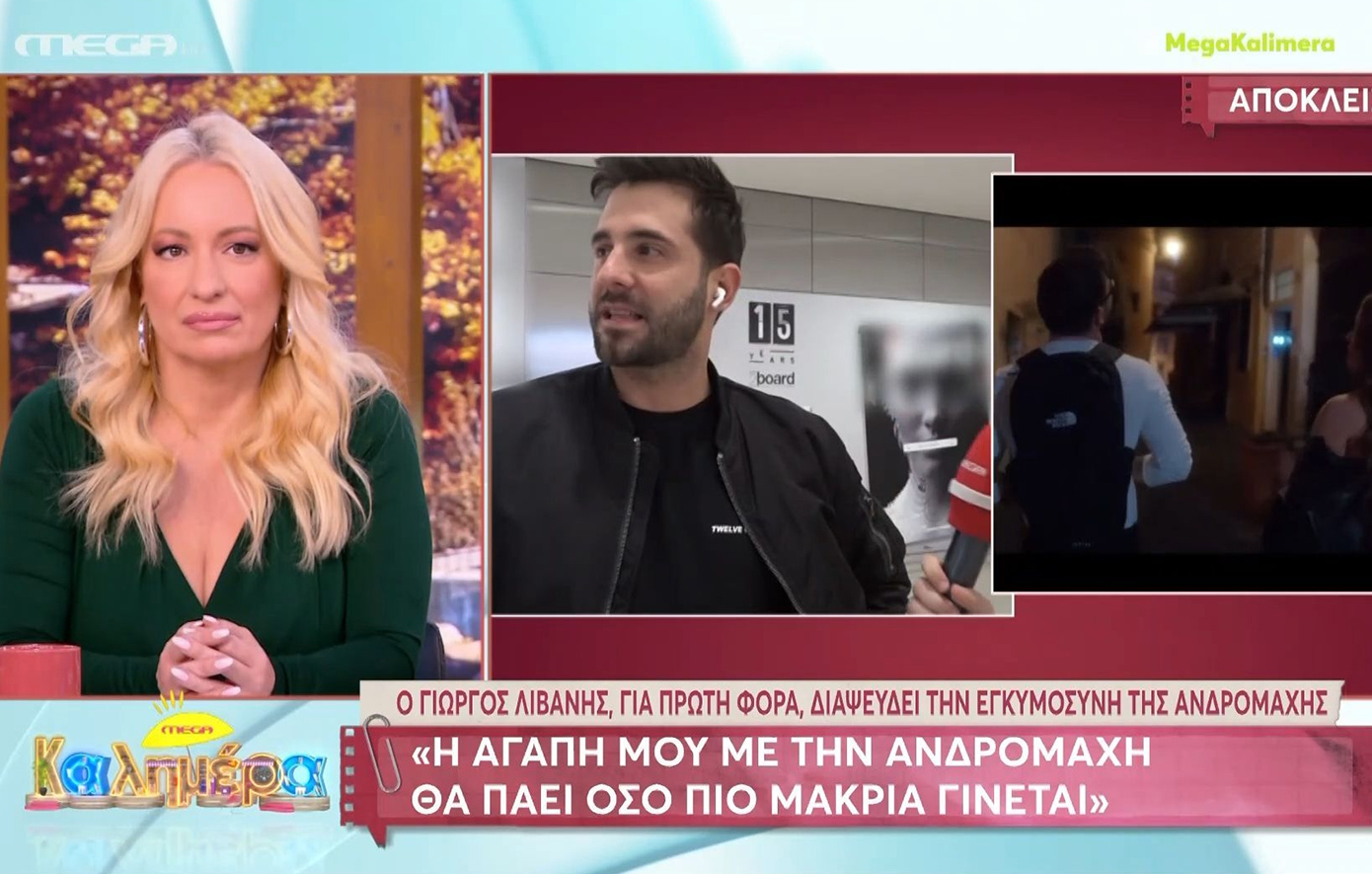 Ο Γιώργος Λιβάνης αποκάλυψε εάν η Ανδρομάχη είναι έγκυος – Τι είπε ο τραγουδιστής