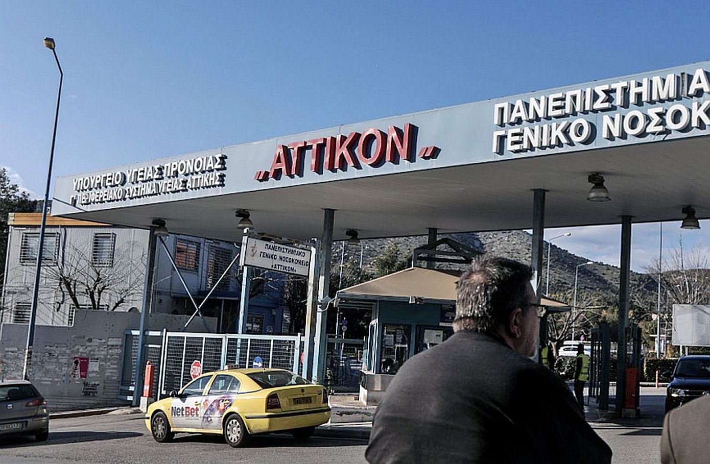  Στο νοσοκομείο «Αττικόν» ανοίγει φέτος το πρώτο πανεπιστημιακό Κέντρο Καρκίνου στην Αθήνα με διεθνείς προδιαγραφές