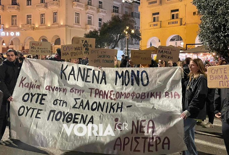 «Κανένα μόνο»: Ολοκληρώθηκε η πορεία ενάντια στην ομοφοβία στη Θεσσαλονίκη