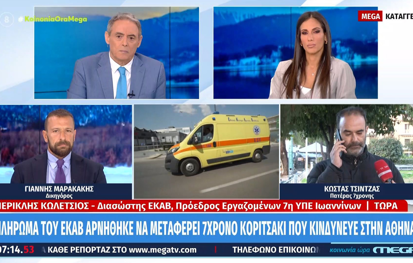 Τι απαντά το ΕΚΑΒ για τη μεταφορά της 7χρονης από τα Γιάννενα στην Αθήνα – «Δεν μπορούμε να αρνηθούμε τη διακομιδή»