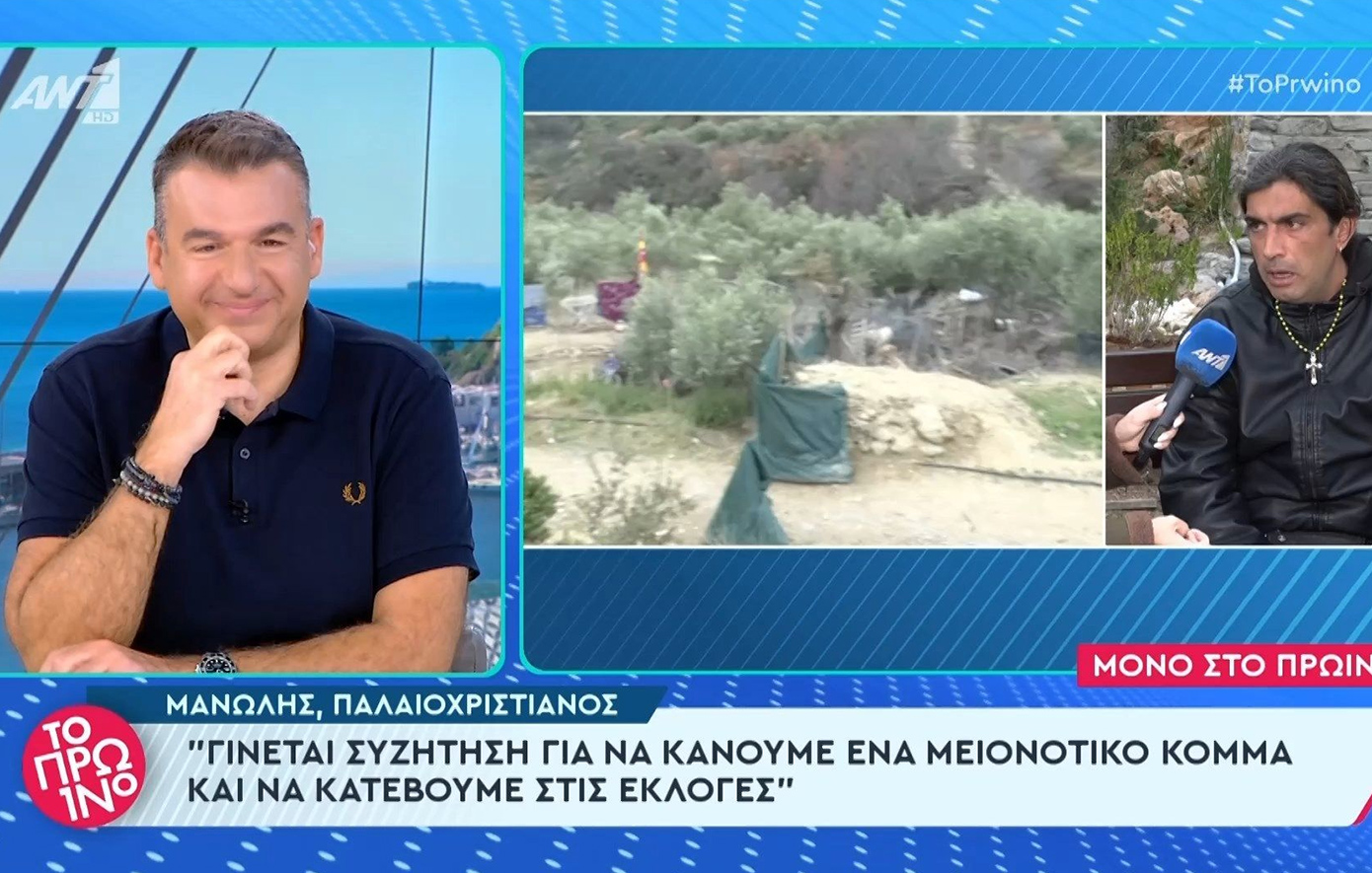 Ο «παλαιοχριστιανός» φτιάχνει κόμμα και «κατεβαίνει» στις εκλογές