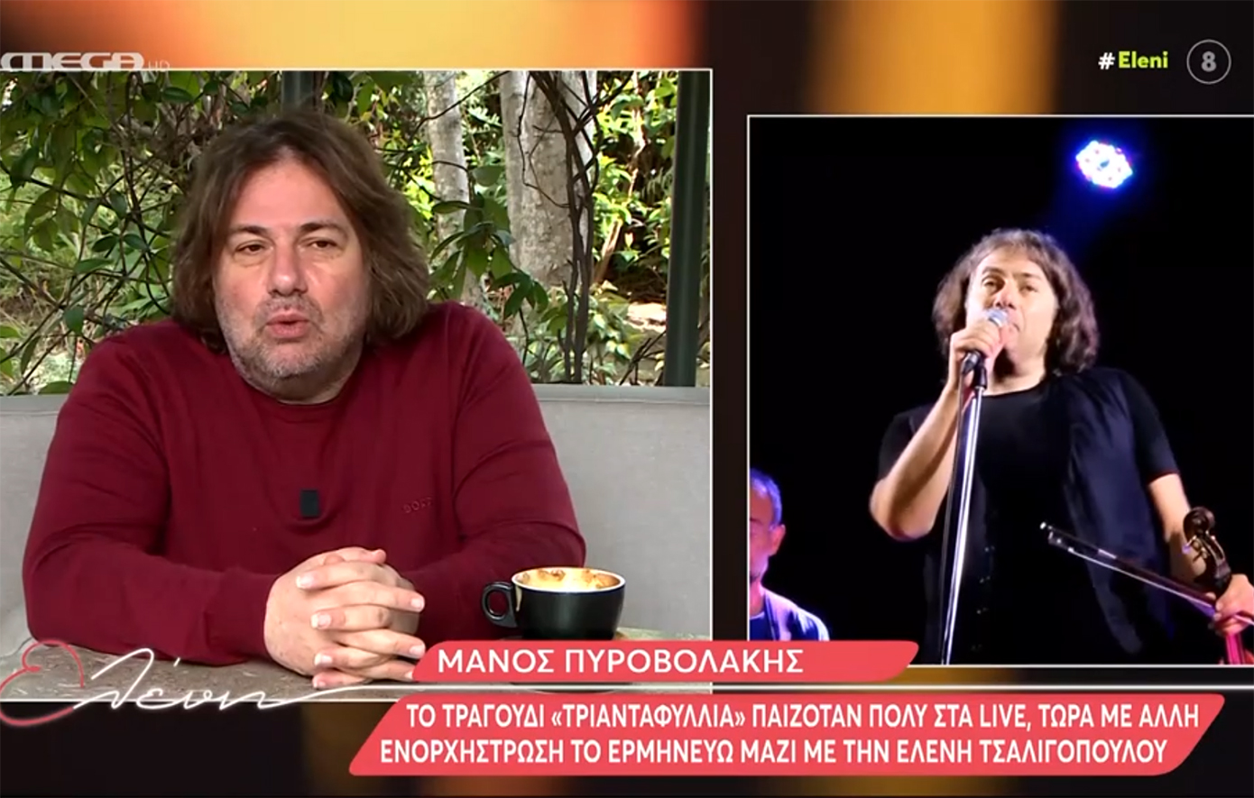 Μάνος Πυροβολάκης: Οι τραγουδιστές είμαστε σαν τις μετοχές &#8211; Η αξία μας ανεβοκατεβαίνει συνέχεια
