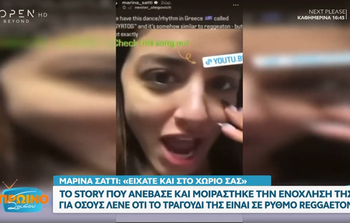 Μαρίνα Σάττι για τα αρνητικά σχόλια στο τραγούδι «Ζάρι» της Eurovision 2024: Που μου είχατε και στο χωριό σας ρεγκετόν