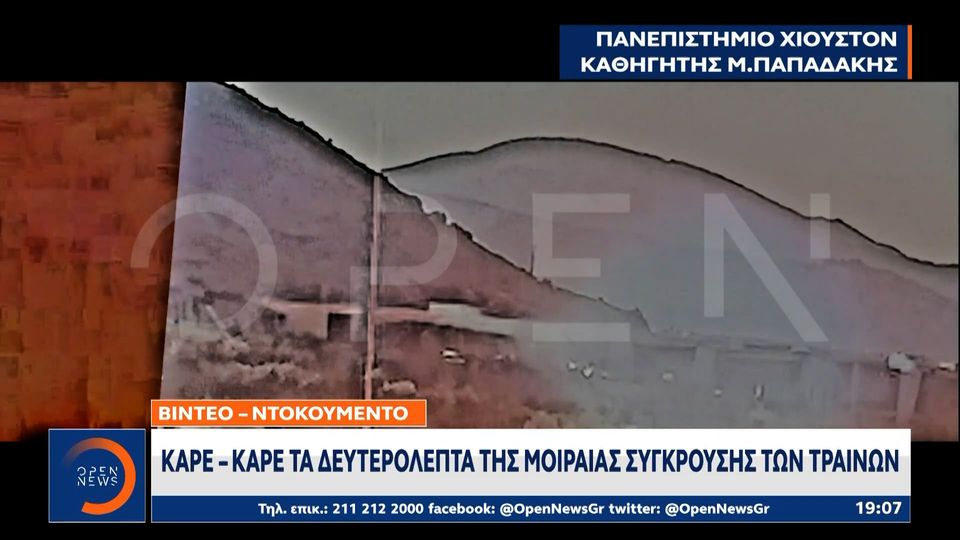 Νέο βίντεο ντοκουμέντο από τα Τέμπη: Καρέ-καρέ η στιγμή της σύγκρουσης
