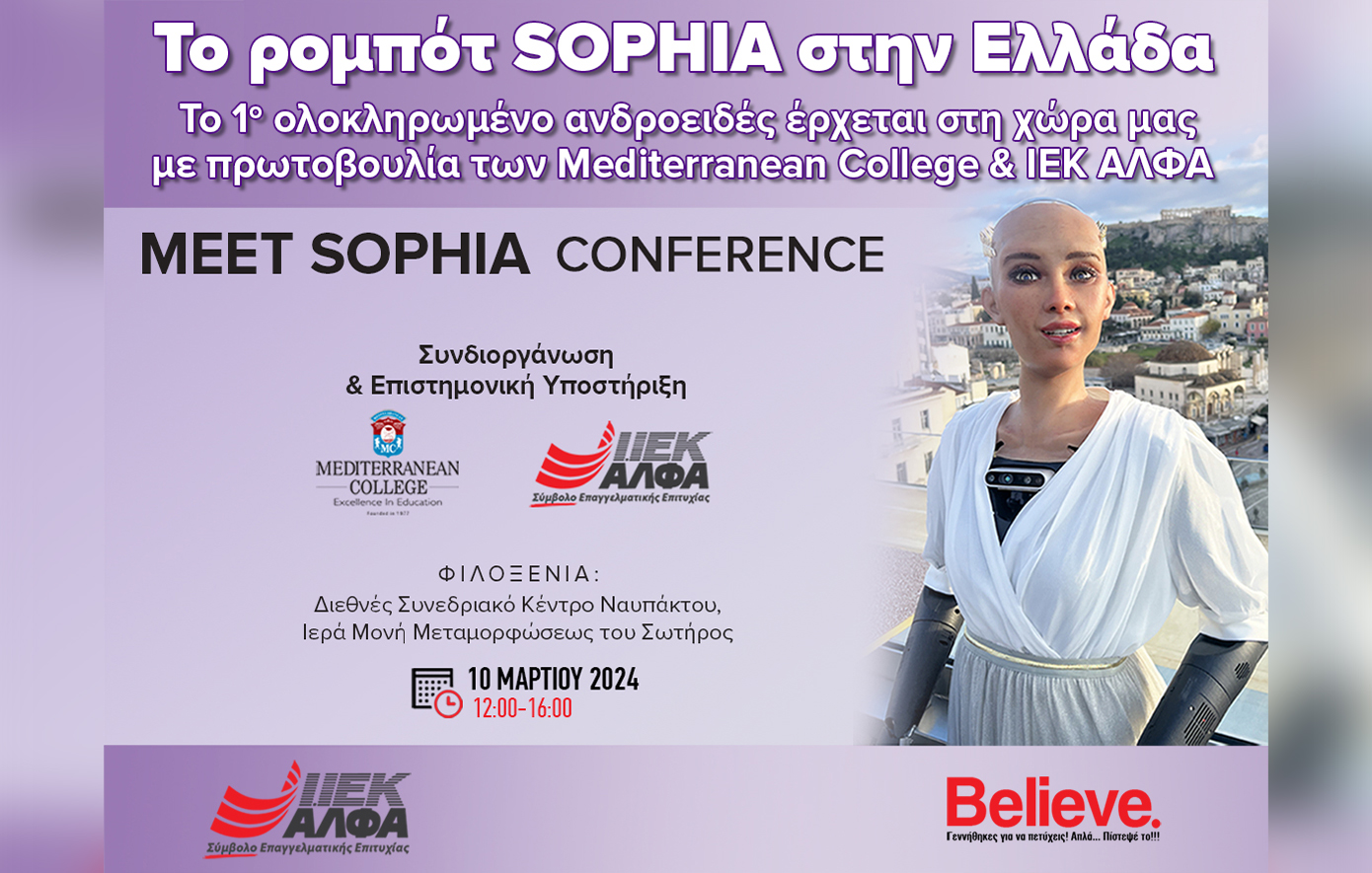 Το ρομπότ SOPHIA για πρώτη φορά στην Ελλάδα από το Mediterranean College &#038; το ΙΕΚ ΑΛΦΑ!