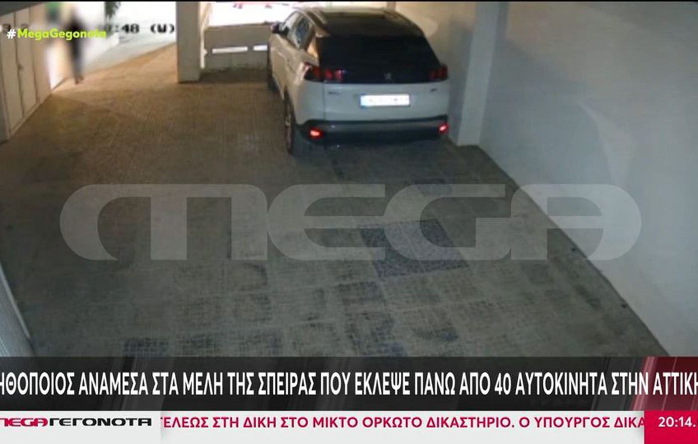 Βίντεο από τη δράση της συμμορίας που έκλεβε αυτοκίνητα και στην οποία συμμετείχε ηθοποιός από το «Κωνσταντίνου και Ελένης»