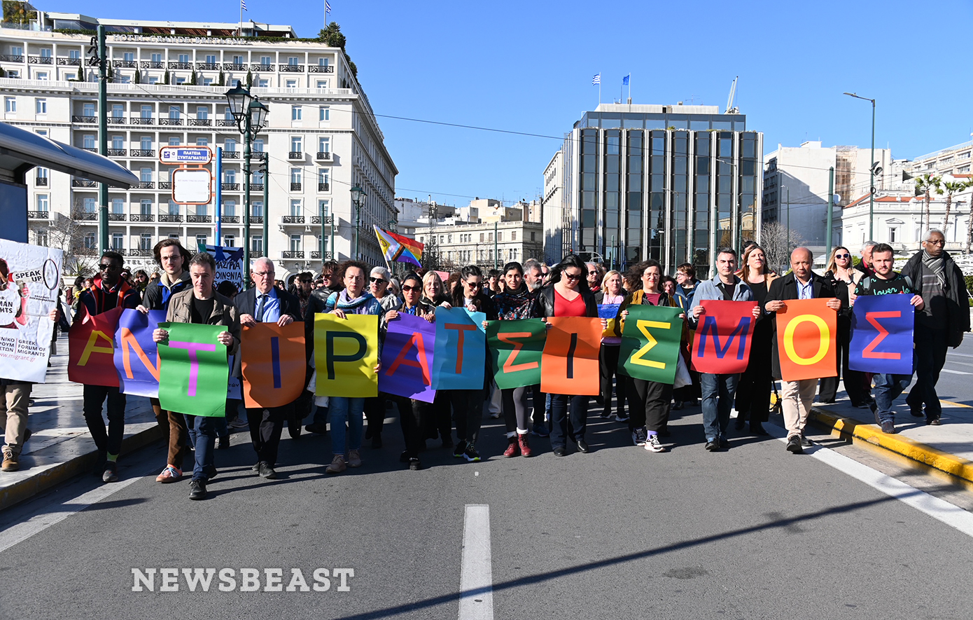 Συμβολική συγκέντρωση για την Ημέρα κατά του Ρατσισμού έξω από τη Βουλή – Παρόντες Χειμωνάς και Κωνσταντοπούλου