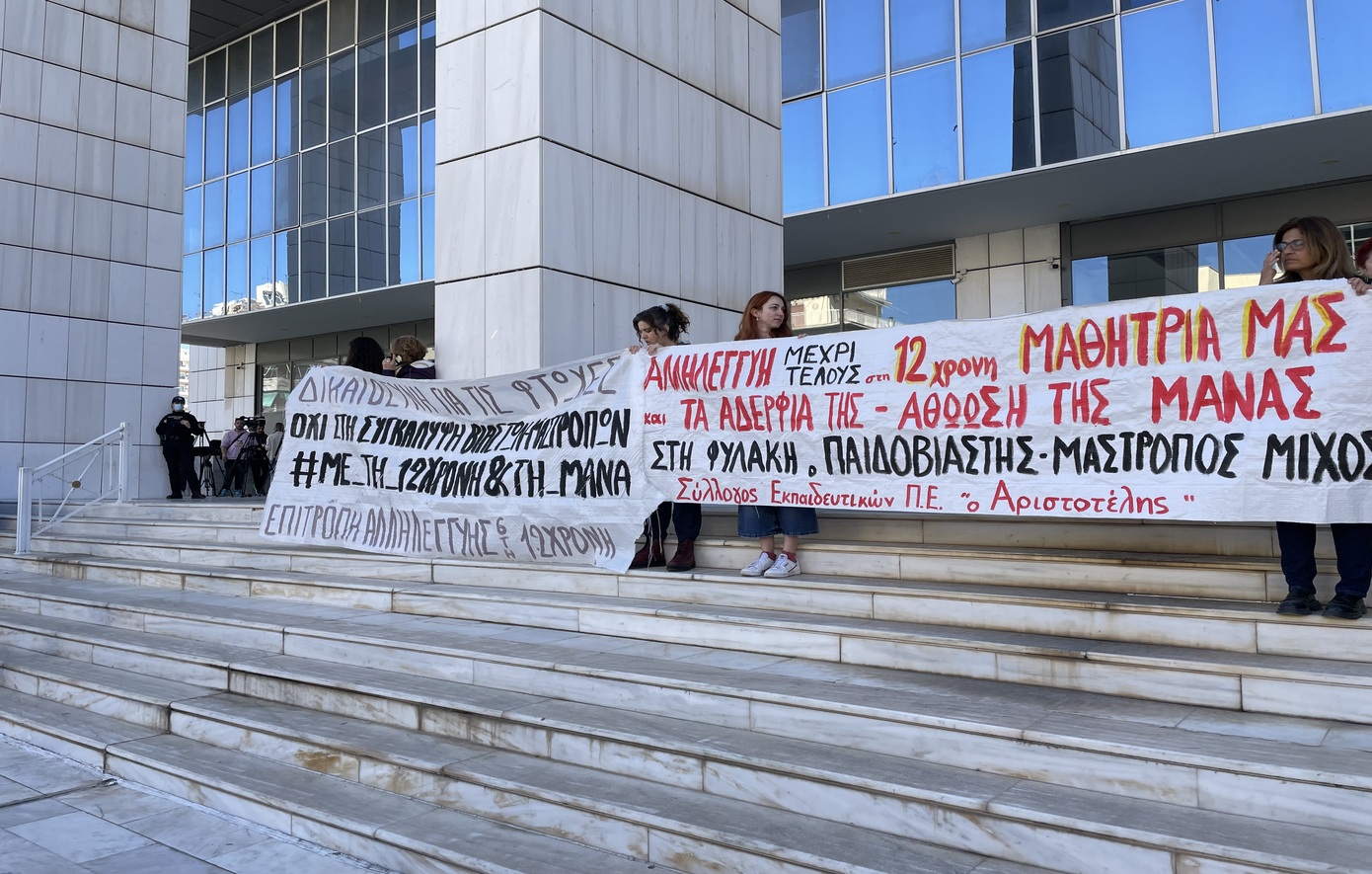 Συγκέντρωση διαμαρτυρίας έξω από το Εφετείο Αθηνών για την 12χρονη από τον Κολωνό – «Στη φυλακή ο παιδοβιαστής – μαστροπός»
