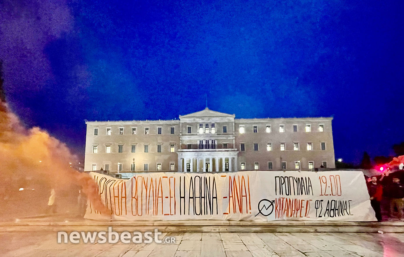 Πανό έξω από τη Βουλή από φοιτητές κατά των ιδιωτικών πανεπιστημίων &#8211; Πανελλαδικό πανεκπαιδευτικό συλλαλητήριο την Παρασκευή