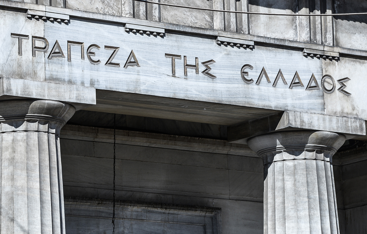 Μειώθηκαν οι καταθέσεις, αυξήθηκαν τα δάνεια τον Φεβρουάριο 2025