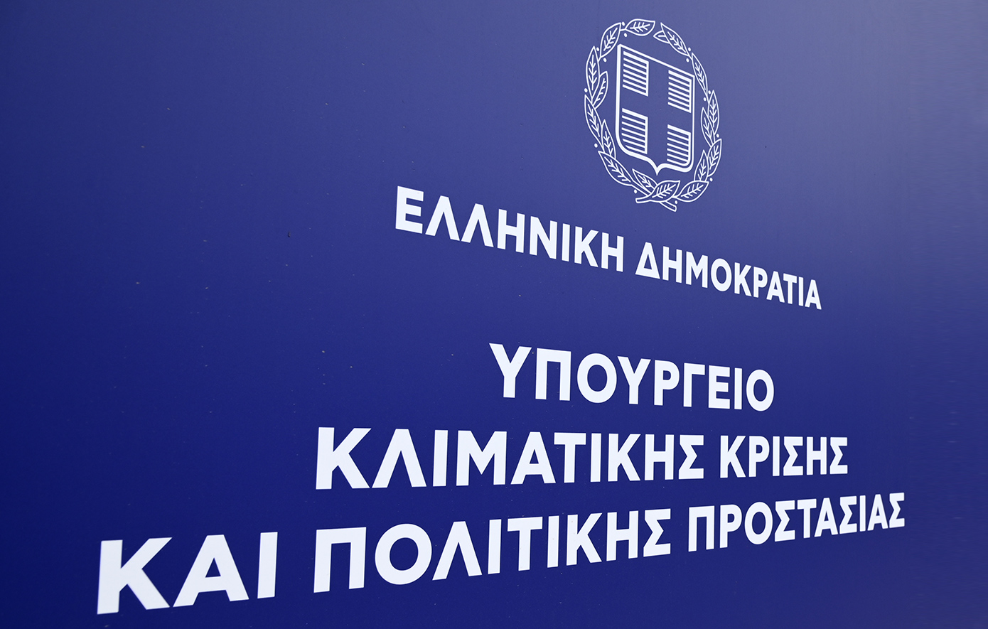 Φάρσα το τηλεφώνημα για βόμβα στο υπουργείο Κλιματικής Κρίσης και Πολιτικής Προστασίας