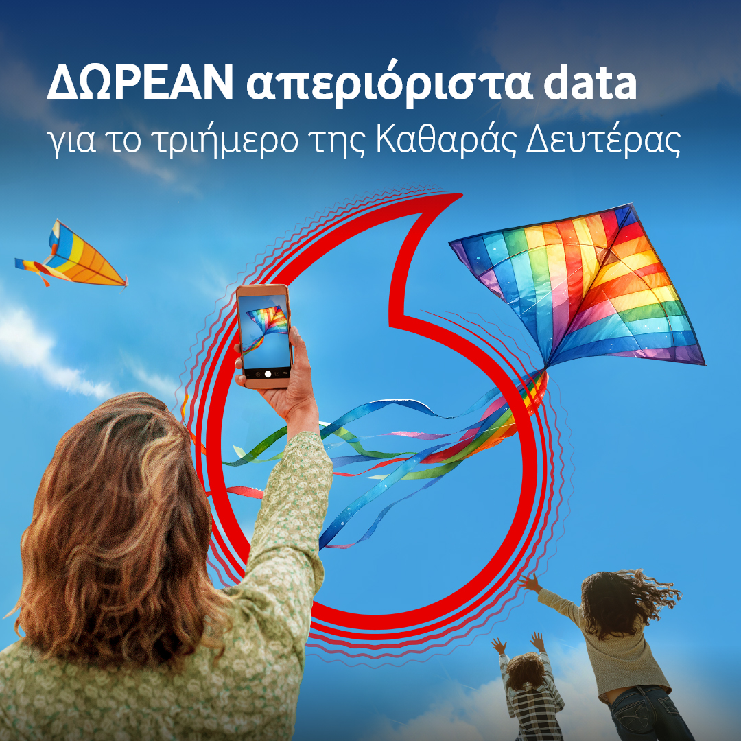 Εορταστικό τριήμερο με δωρεάν απεριόριστα data από τη Vodafone