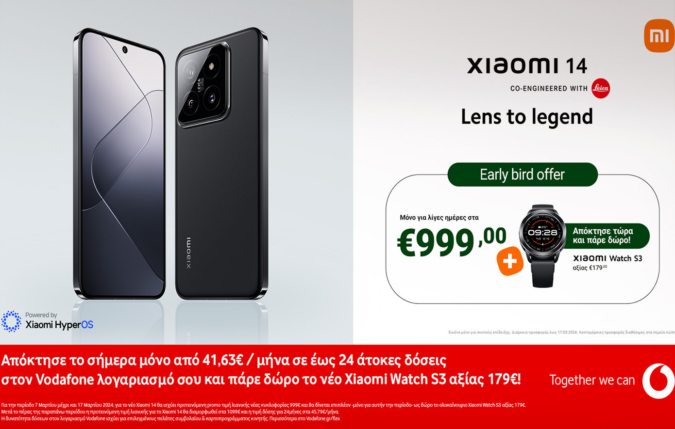 Το νέο Xiaomi 14 διαθέσιμο στα καταστήματα Vodafone με ευκολίες πληρωμής