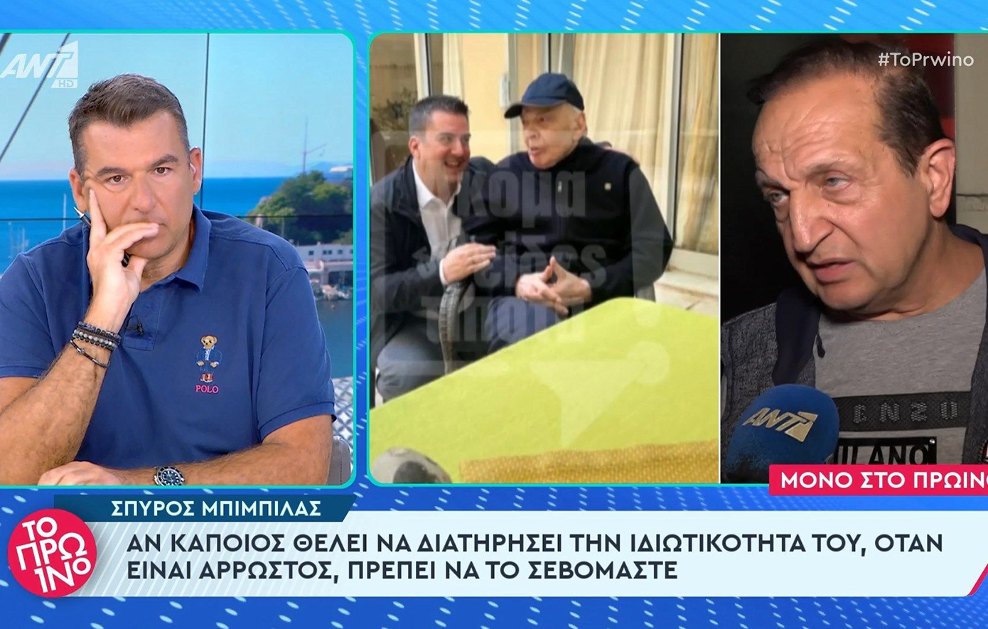 Μπιμπίλας για Μαρίνο: «Βγήκε μία εικόνα του, που ο ίδιος δεν θα ήθελε»