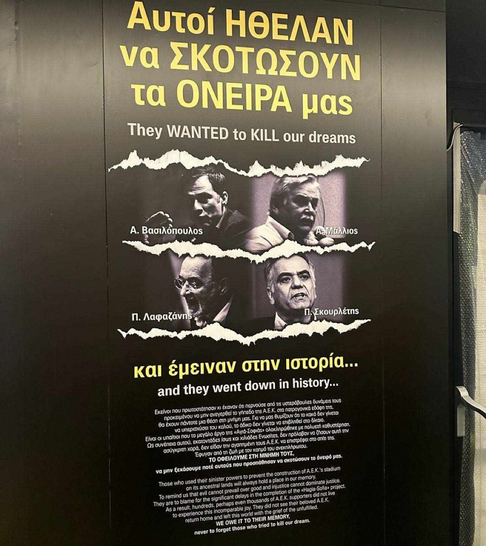 Μουσείο ΑΕΚ